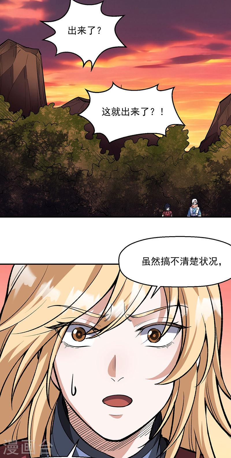 武道独尊漫画,第510话 天意归属14图