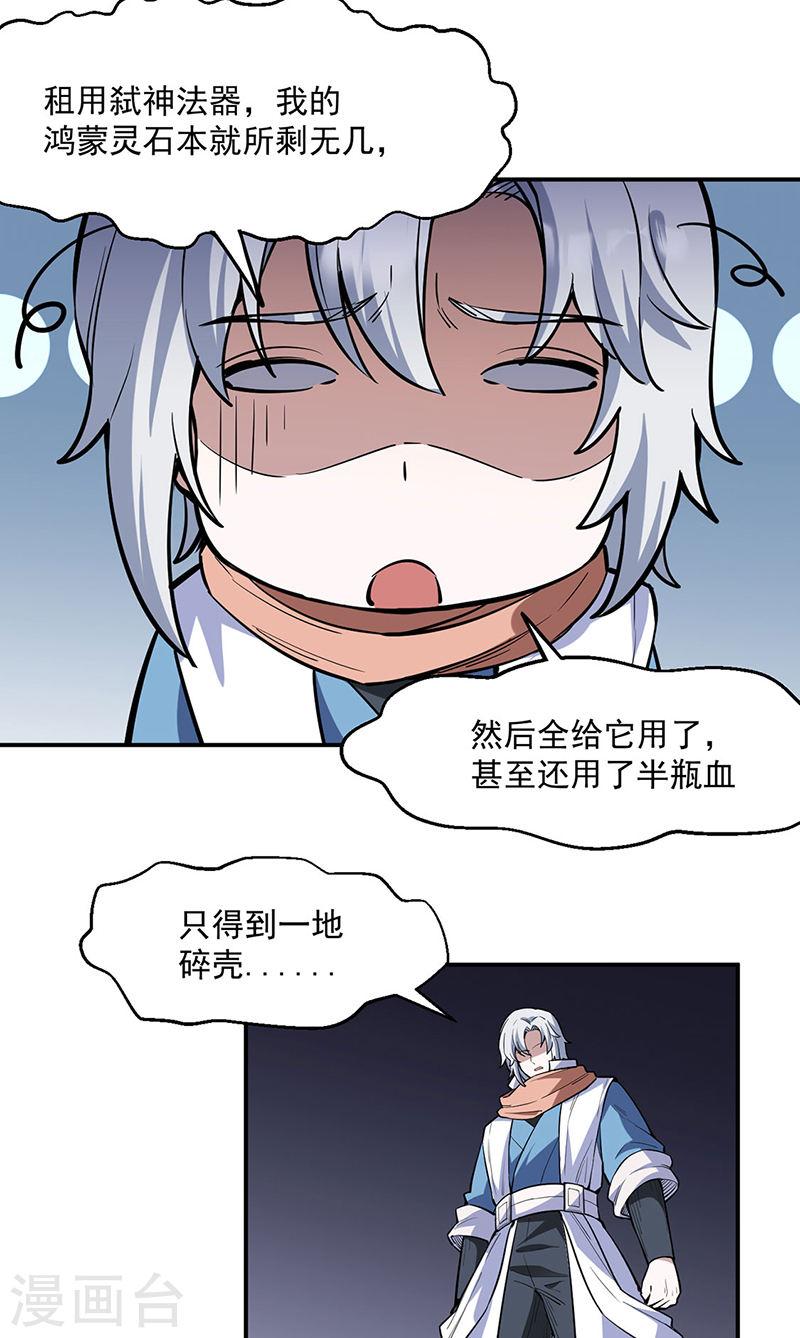 武道独尊漫画,第510话 天意归属5图