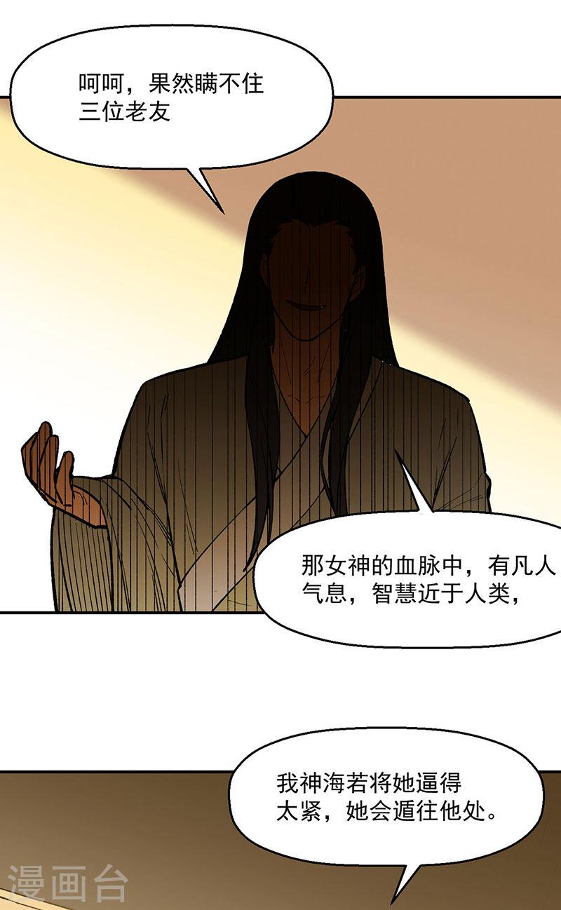 武道独尊漫画,第510话 天意归属31图