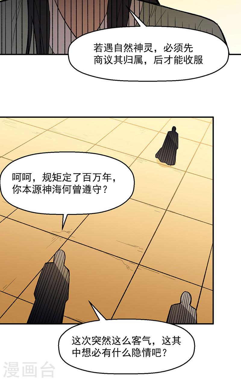 武道独尊漫画,第510话 天意归属30图