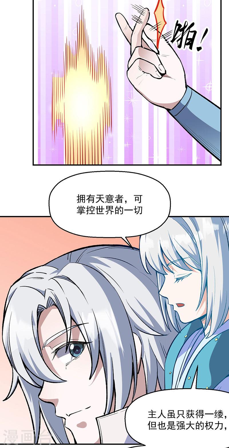 武道独尊漫画,第510话 天意归属17图