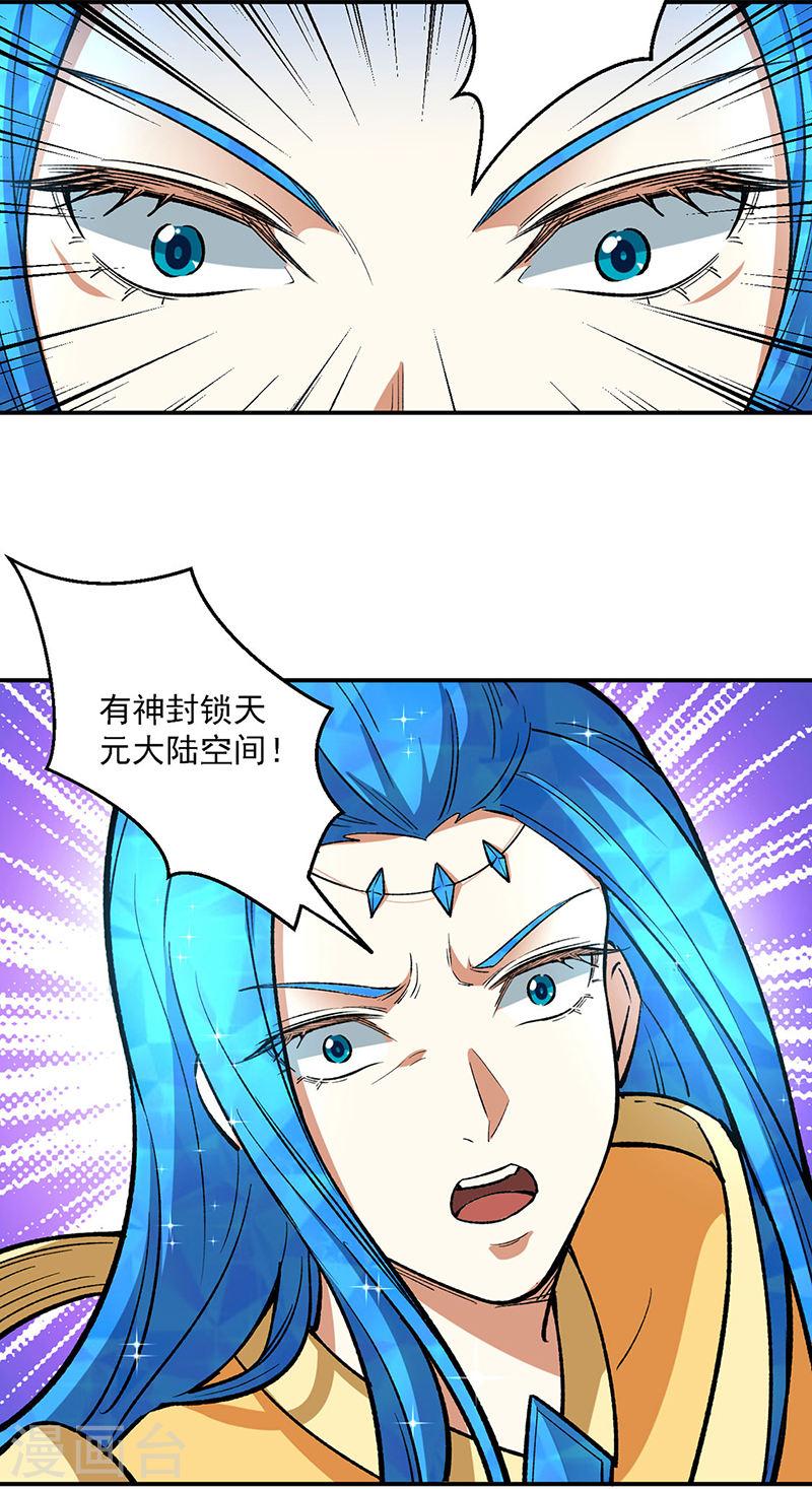 武道独尊漫画,第510话 天意归属34图