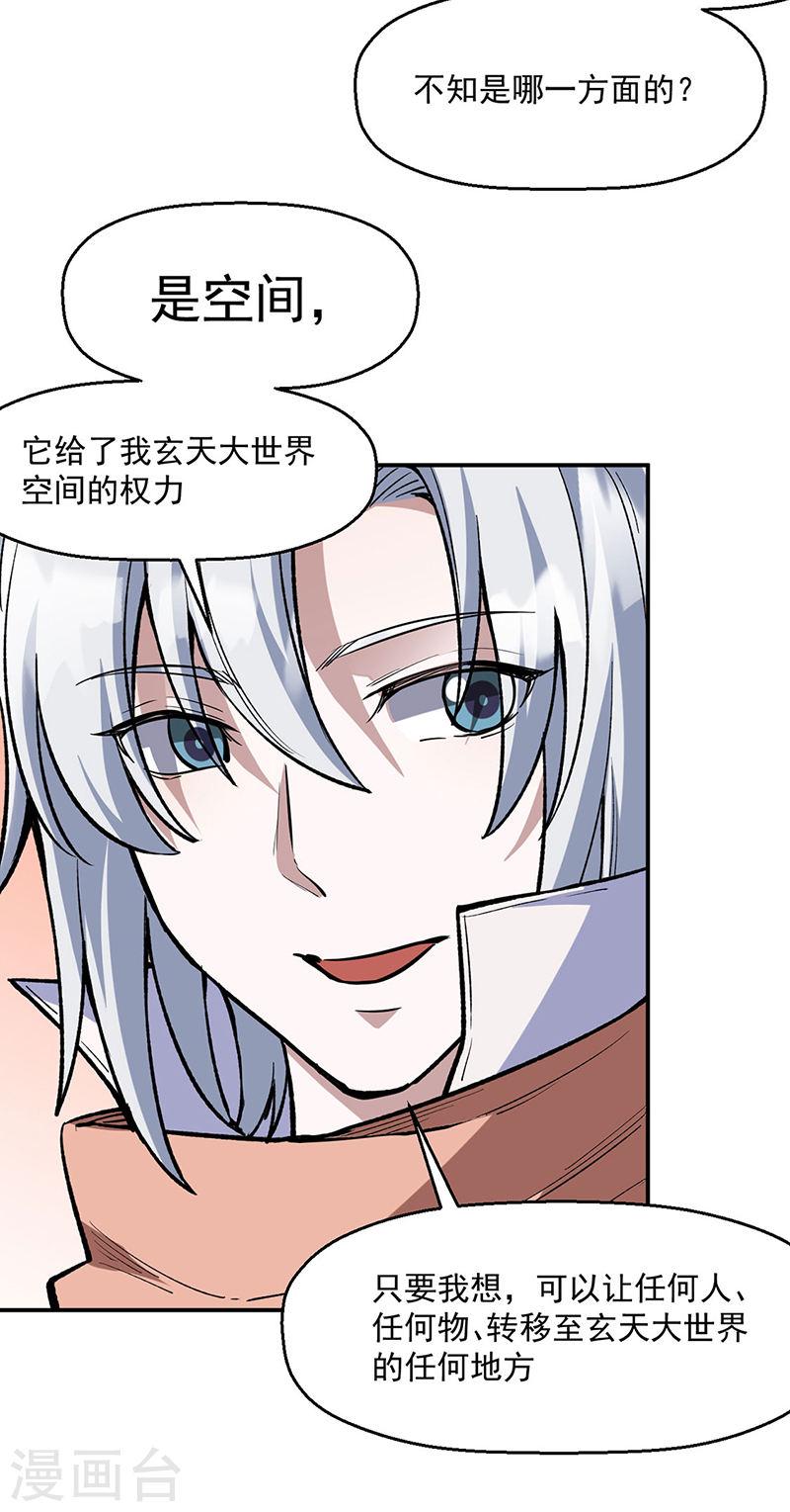 武道独尊漫画,第510话 天意归属18图