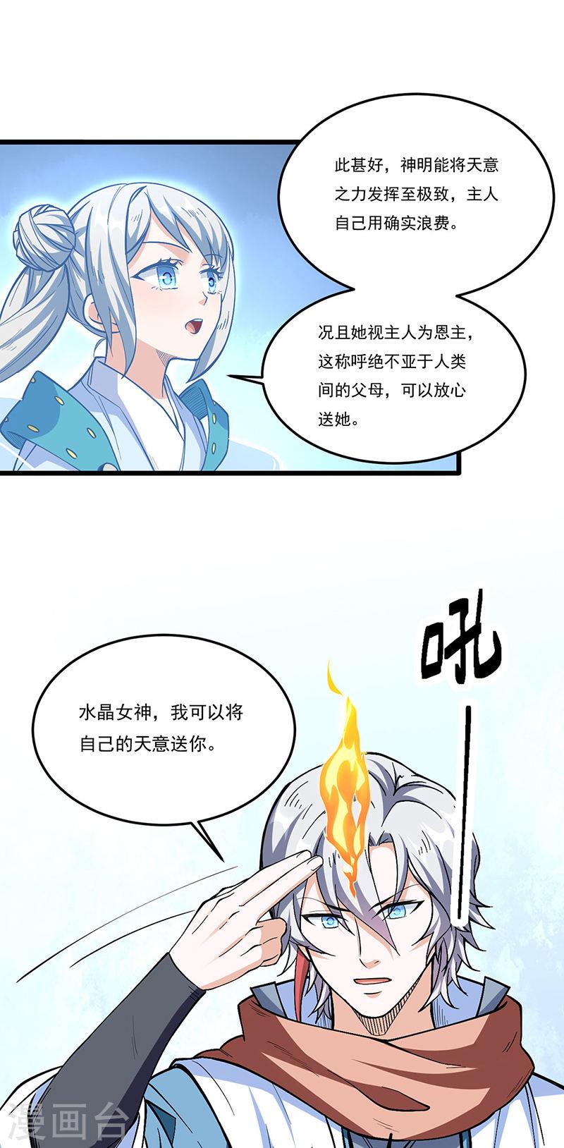 武道独尊漫画,第511话 再遇水晶女神33图