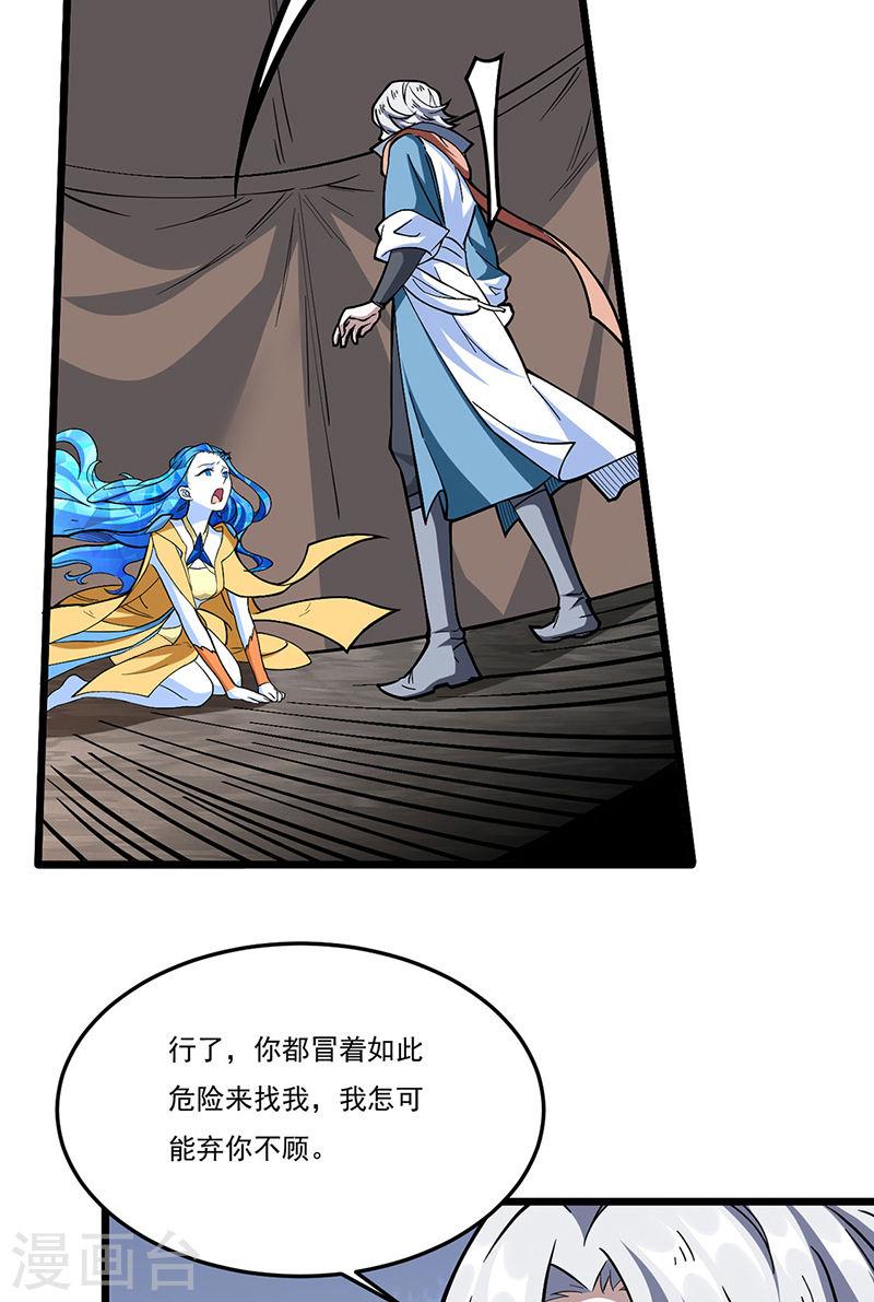 武道独尊漫画,第511话 再遇水晶女神28图