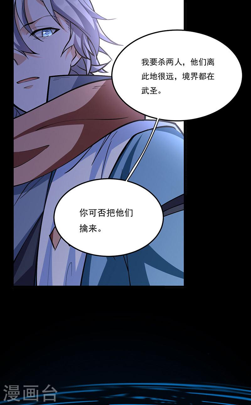 武道独尊漫画,第511话 再遇水晶女神47图