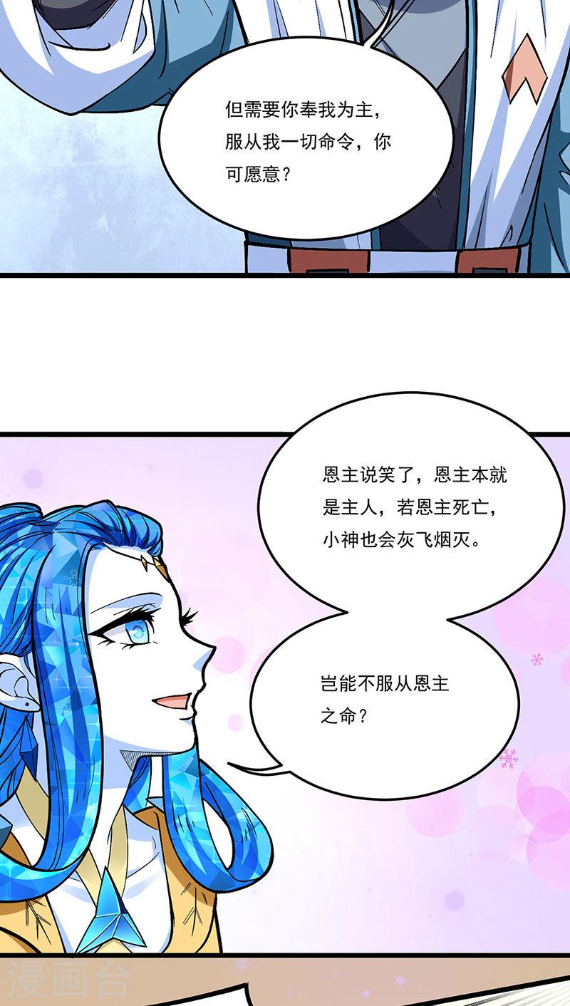 武道独尊漫画,第511话 再遇水晶女神34图