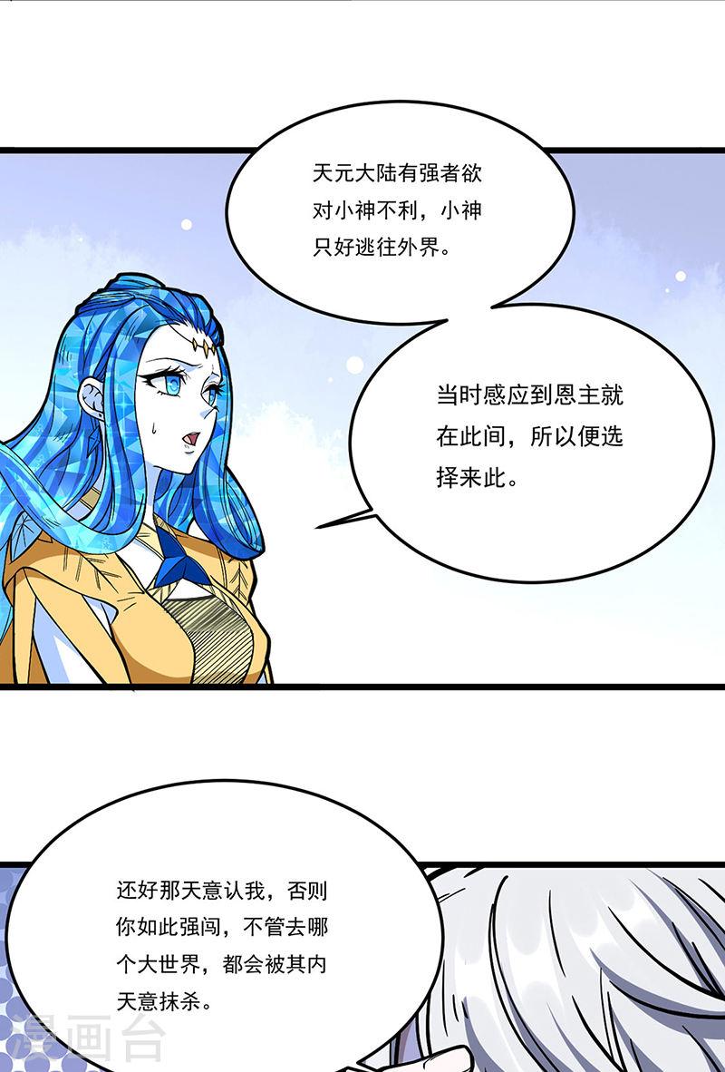 武道独尊漫画,第511话 再遇水晶女神26图