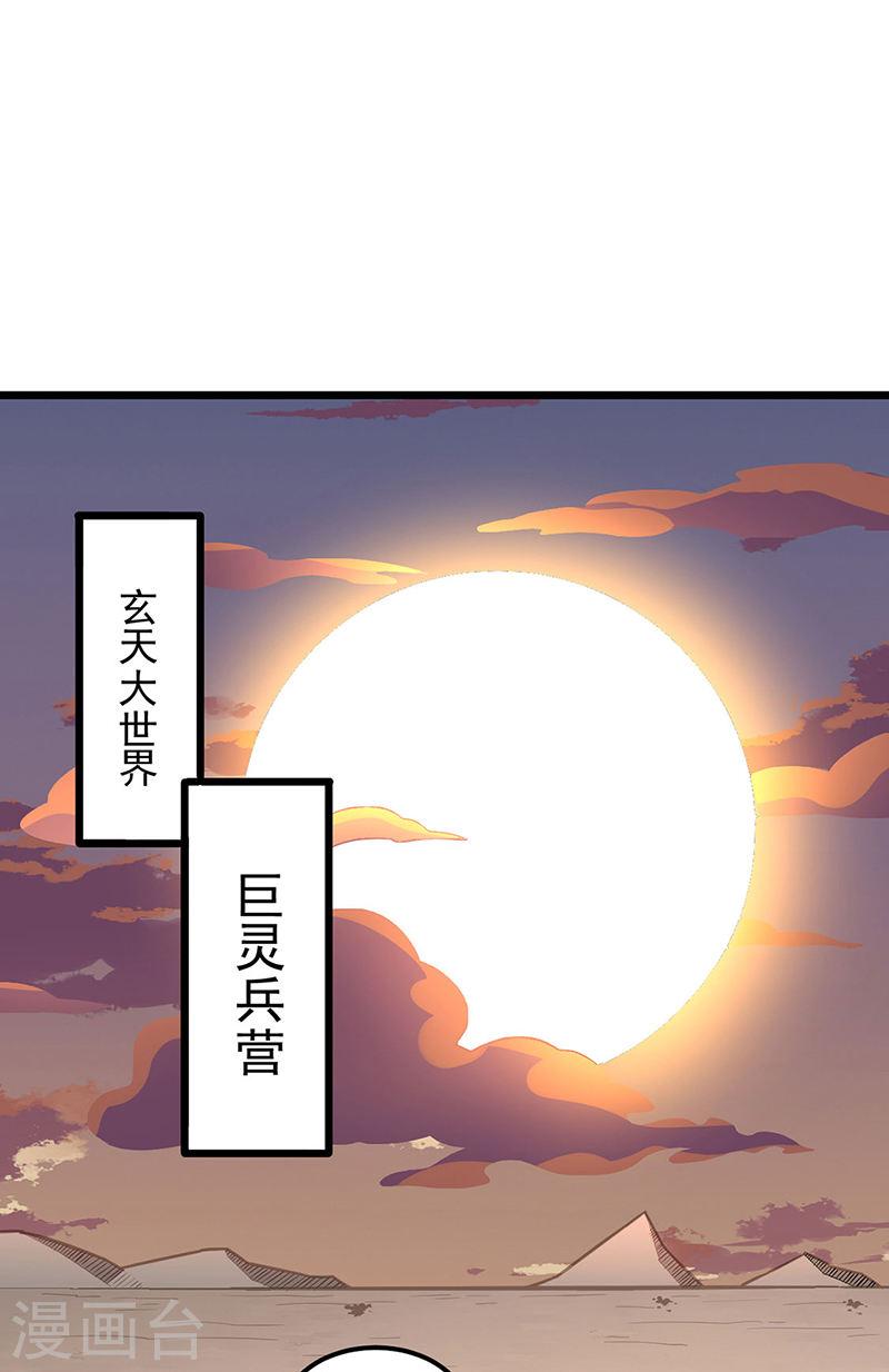 武道独尊漫画,第511话 再遇水晶女神1图