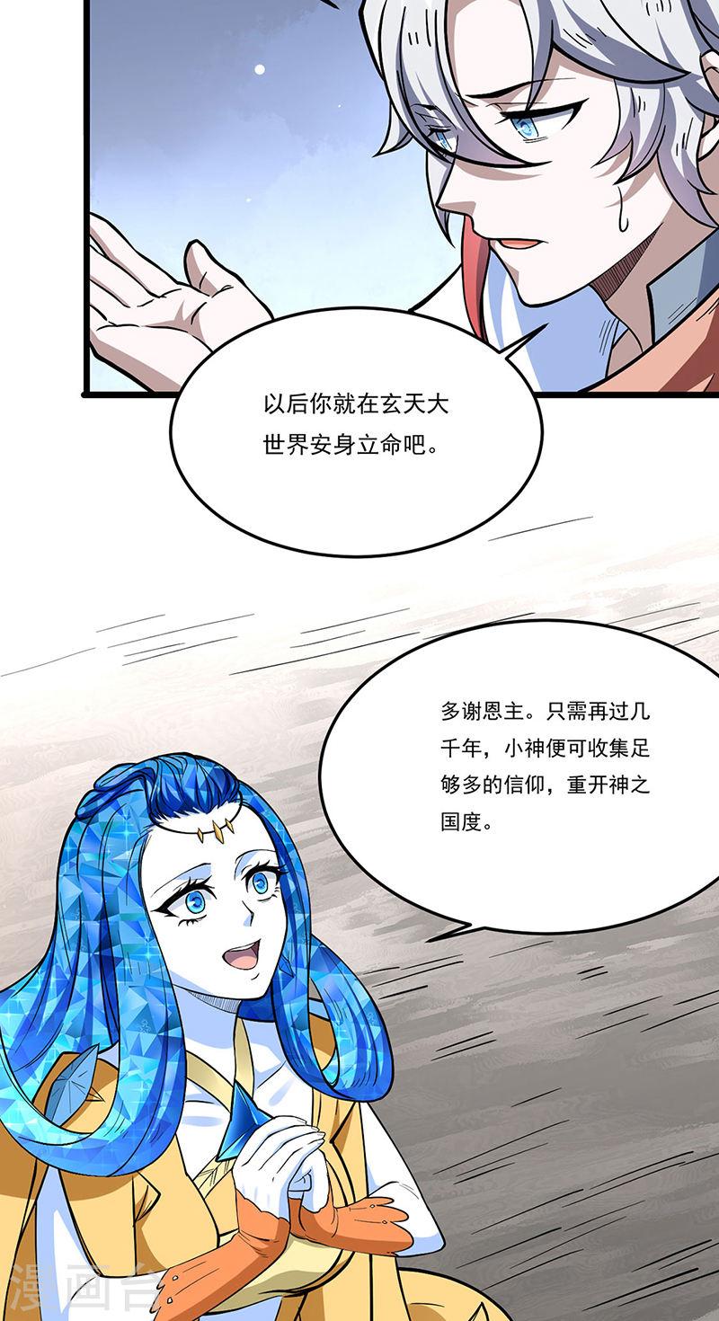 武道独尊漫画,第511话 再遇水晶女神29图