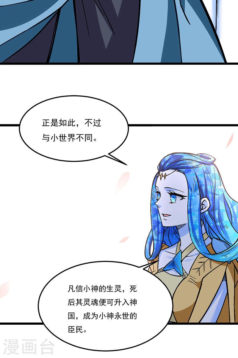 武道独尊漫画,第511话 再遇水晶女神44图