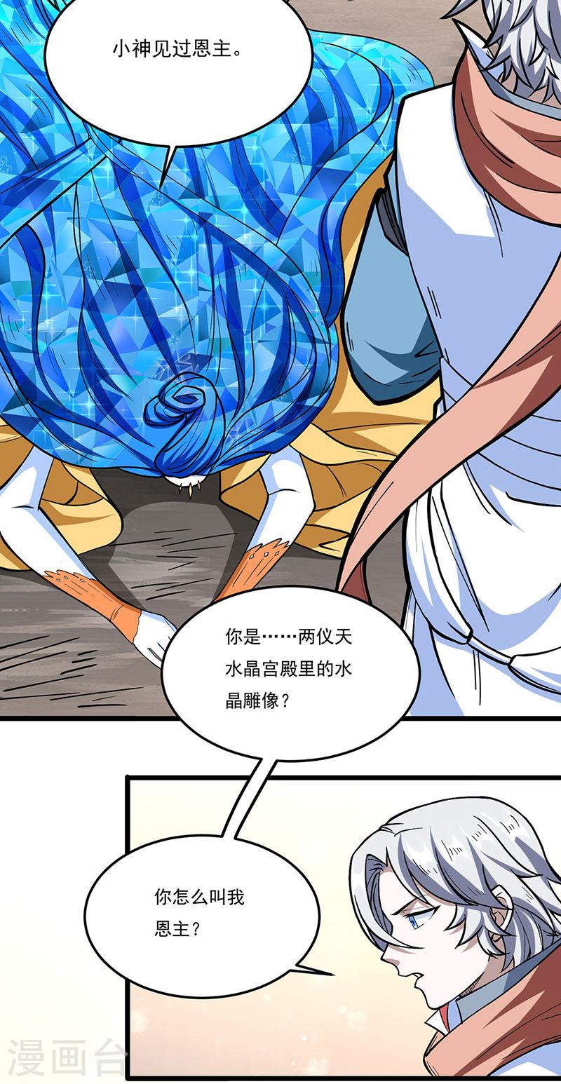 武道独尊漫画,第511话 再遇水晶女神21图