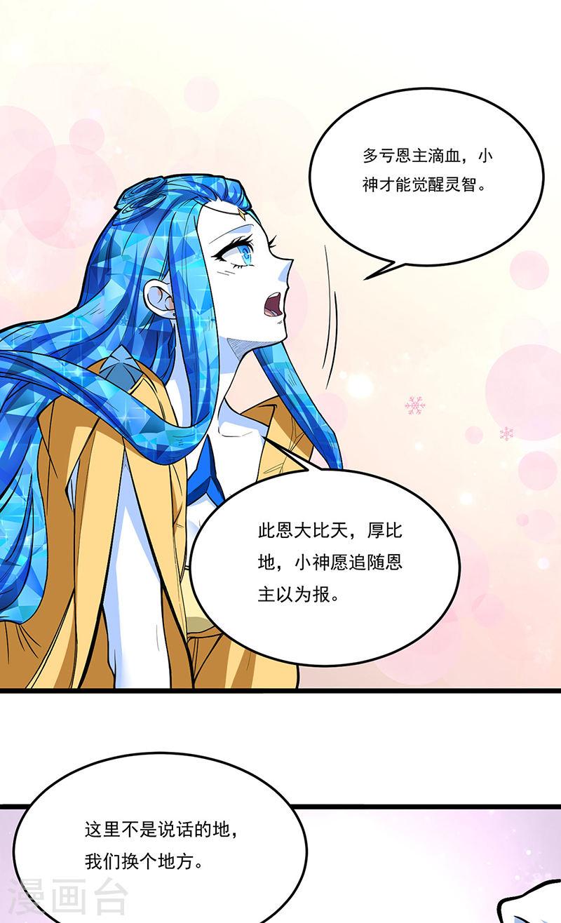 武道独尊漫画,第511话 再遇水晶女神22图