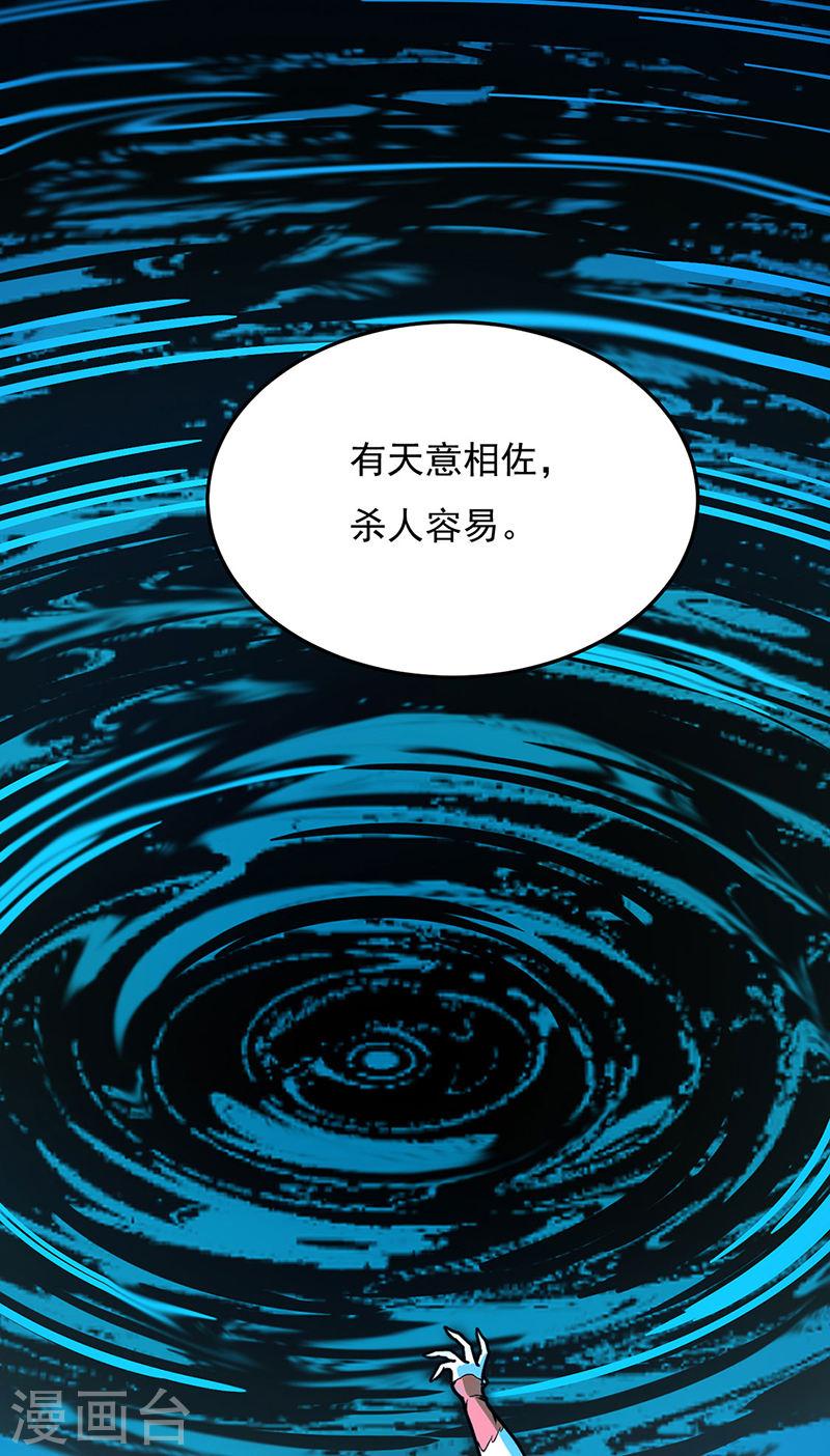 武道独尊漫画,第511话 再遇水晶女神48图