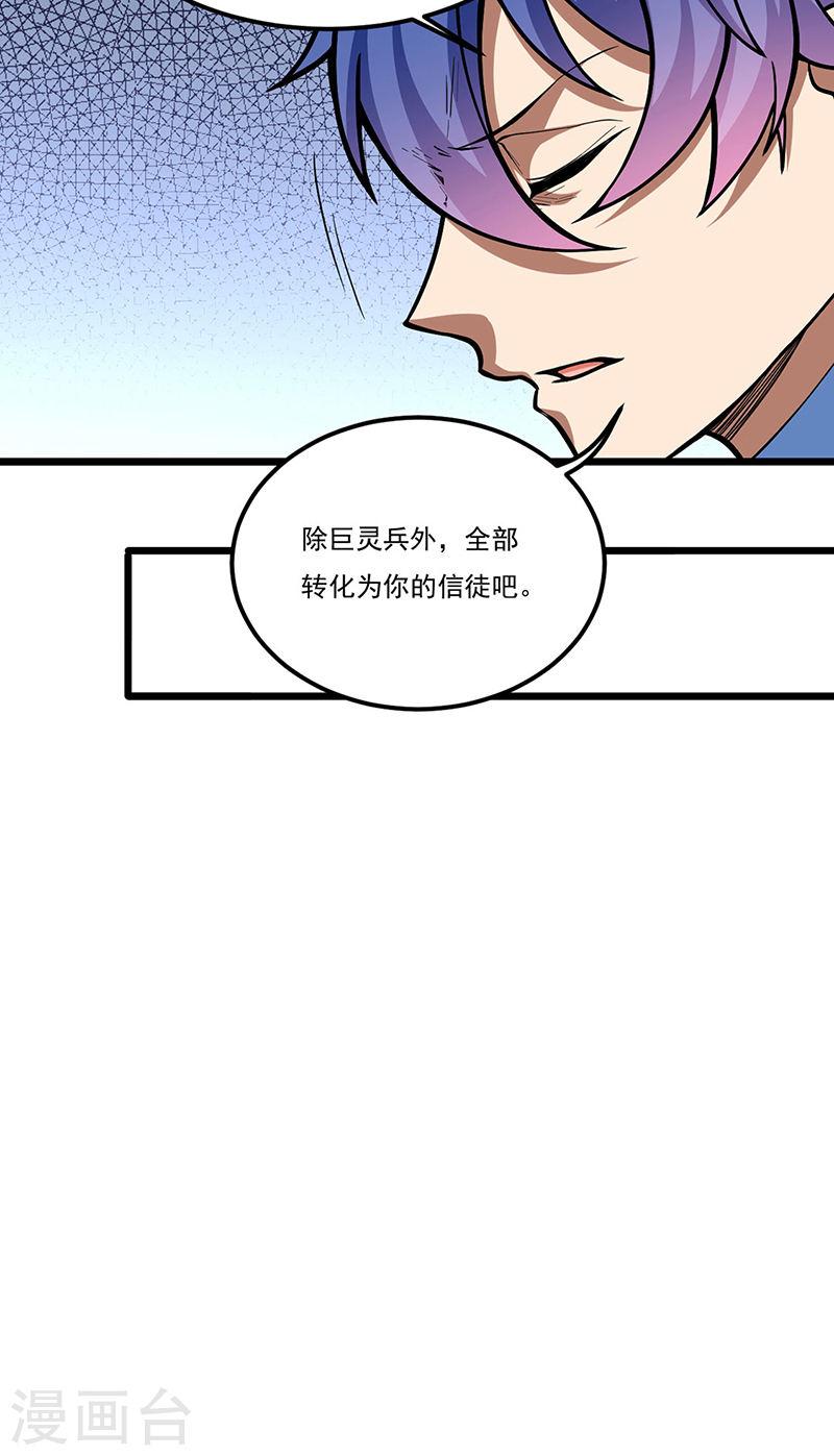 武道独尊漫画,第513话 重返天元！25图