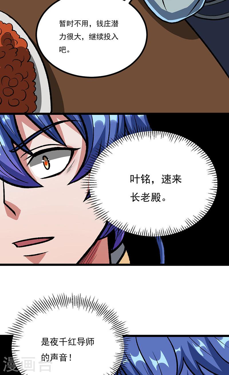 武道独尊漫画,第514话 老大回来了！30图