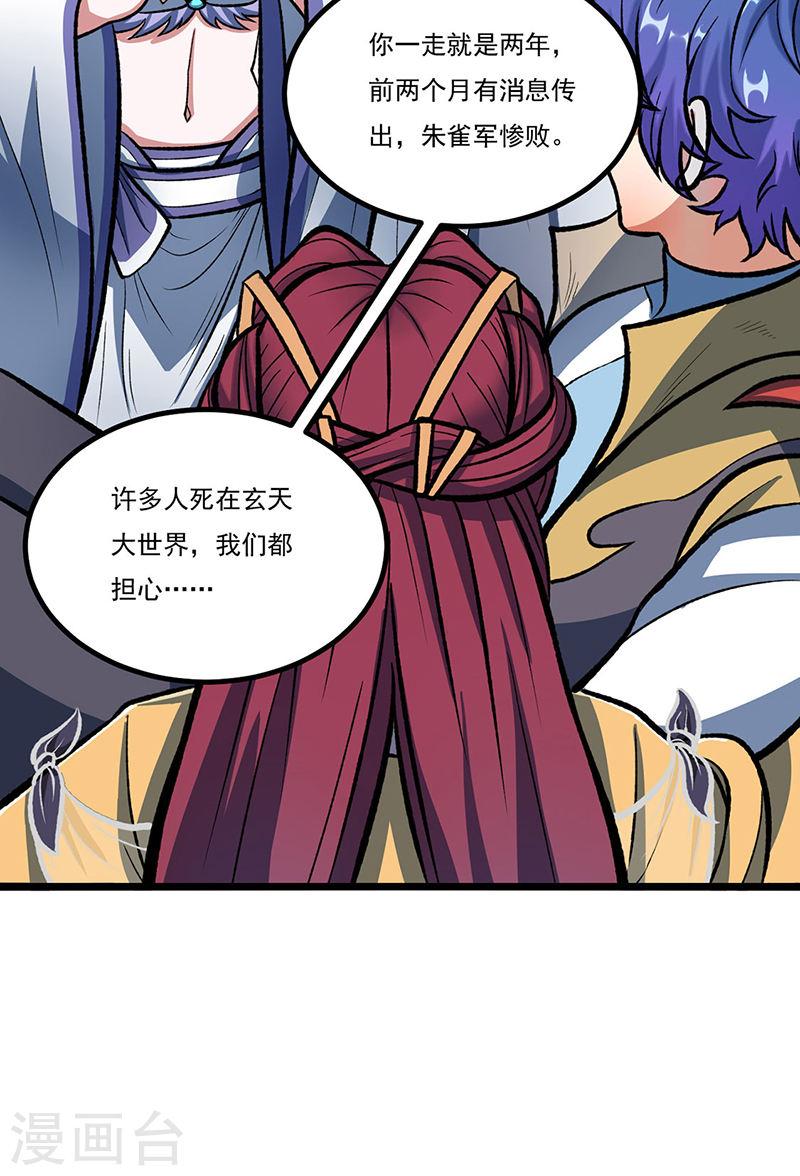 武道独尊漫画,第514话 老大回来了！9图