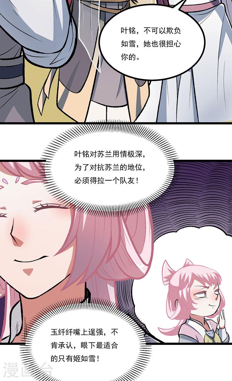 武道独尊漫画,第514话 老大回来了！15图