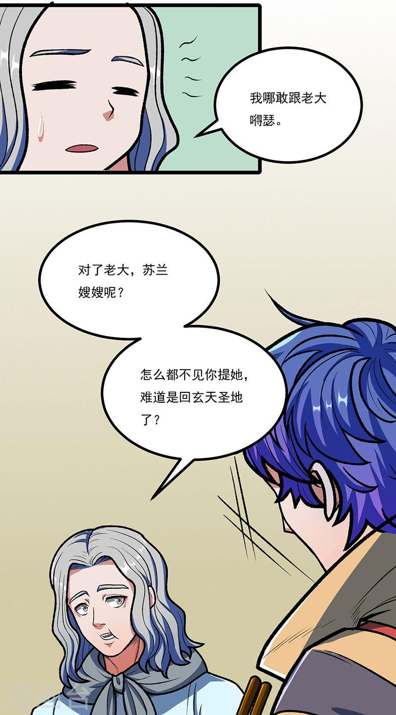 武道独尊漫画,第514话 老大回来了！23图