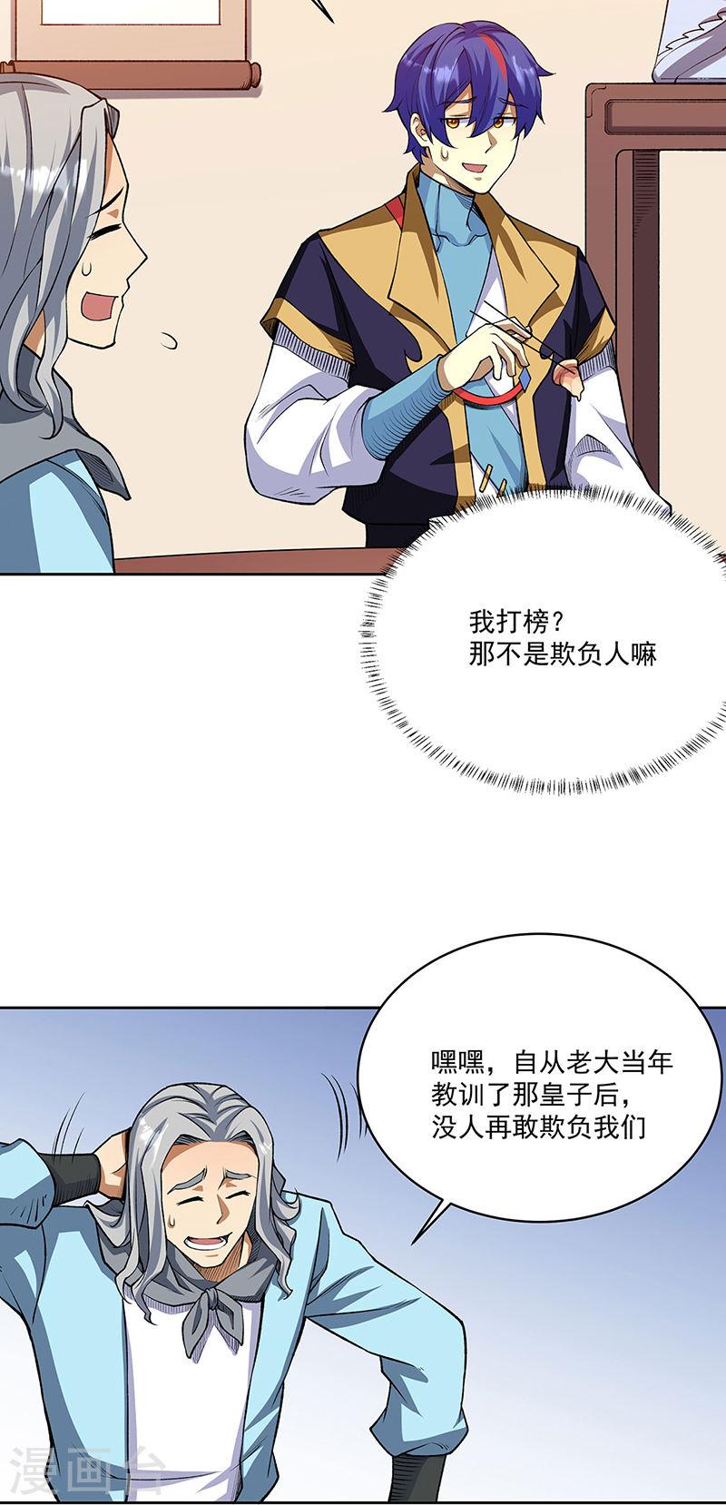 武道独尊漫画,第515话 再遇燕浩20图