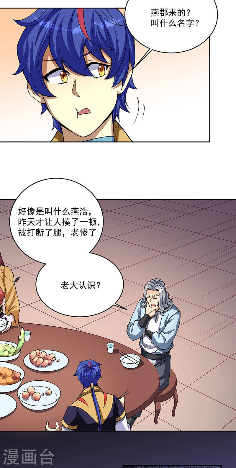 武道独尊漫画,第515话 再遇燕浩23图