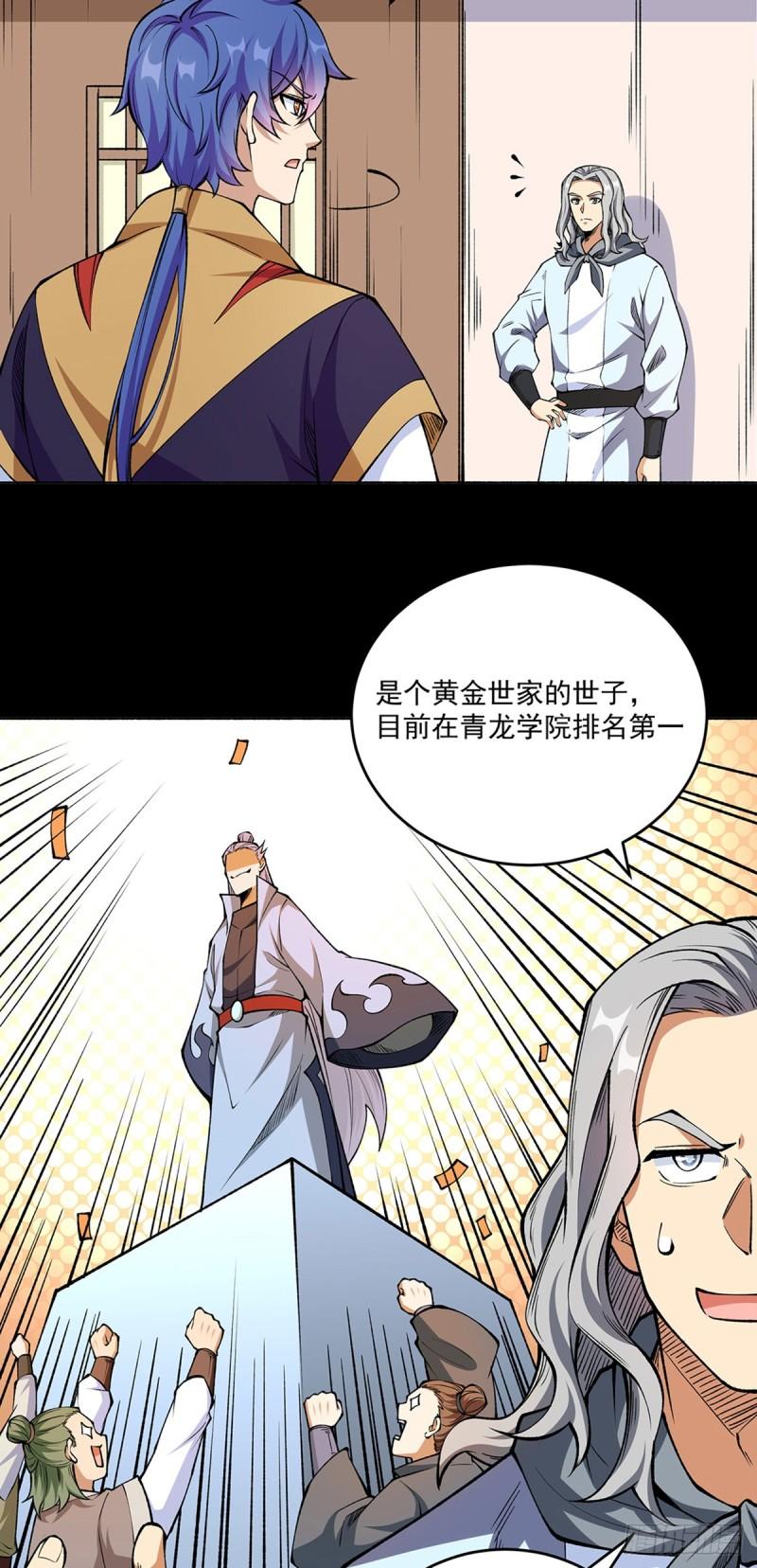 武道独尊漫画,第516话 小孩打架大人出头3图