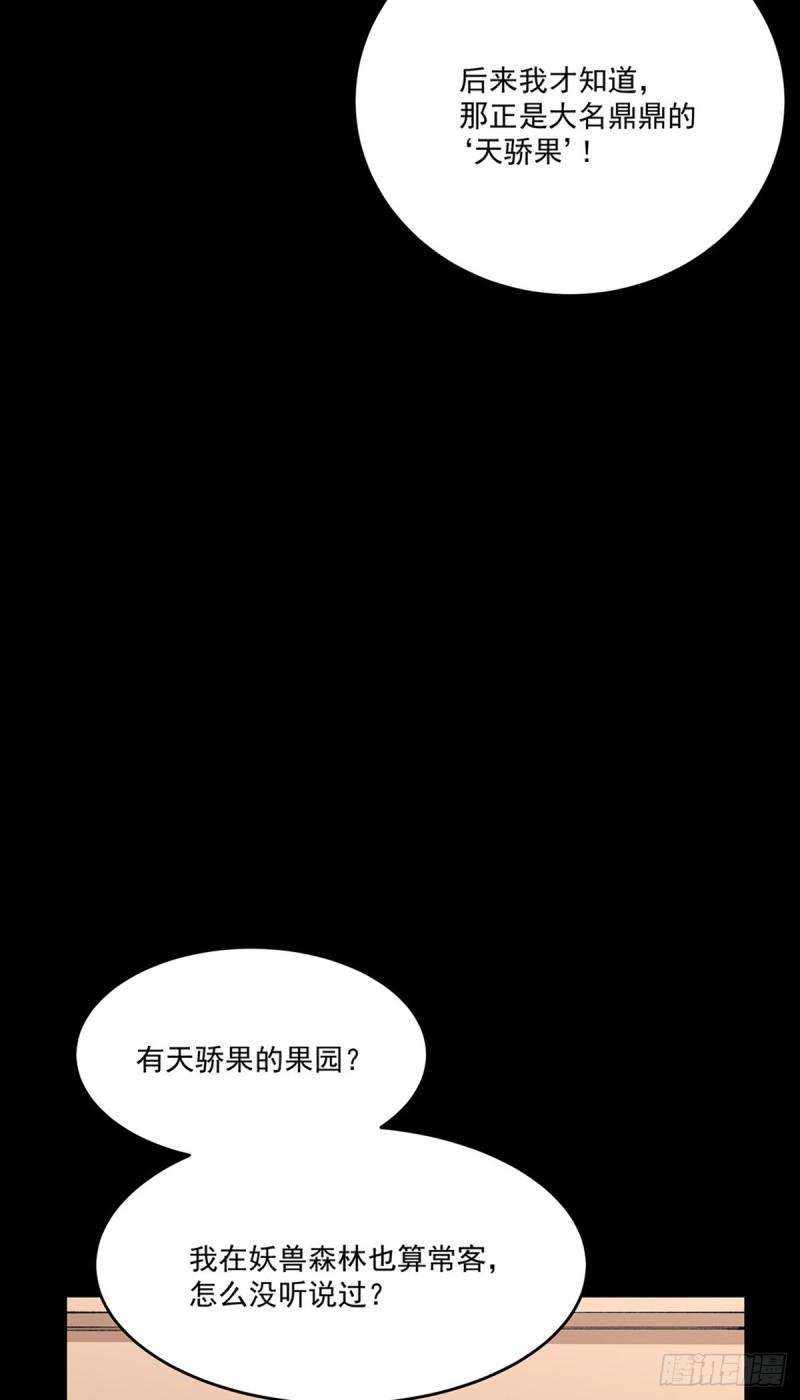 武道独尊漫画,第516话 小孩打架大人出头11图