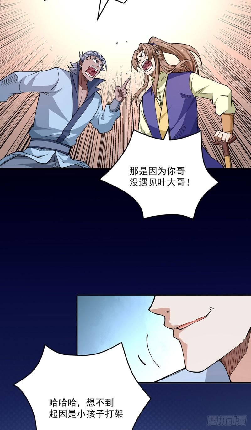 武道独尊漫画,第516话 小孩打架大人出头27图