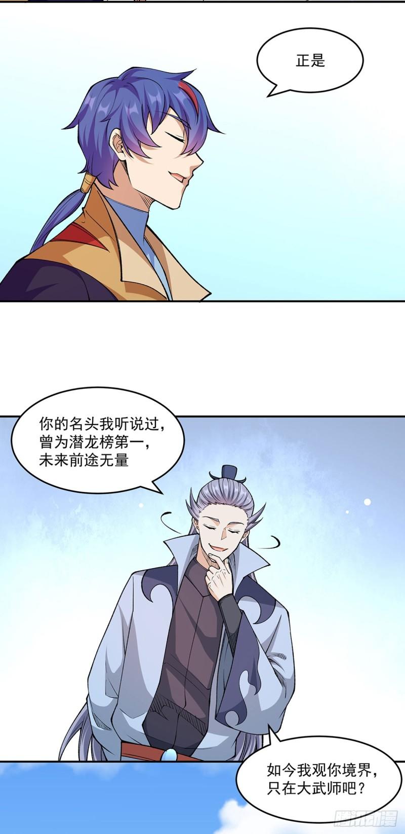 武道独尊漫画,第516话 小孩打架大人出头24图