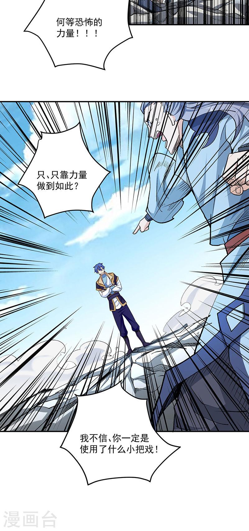 武道独尊漫画,第517话 兑现承诺6图