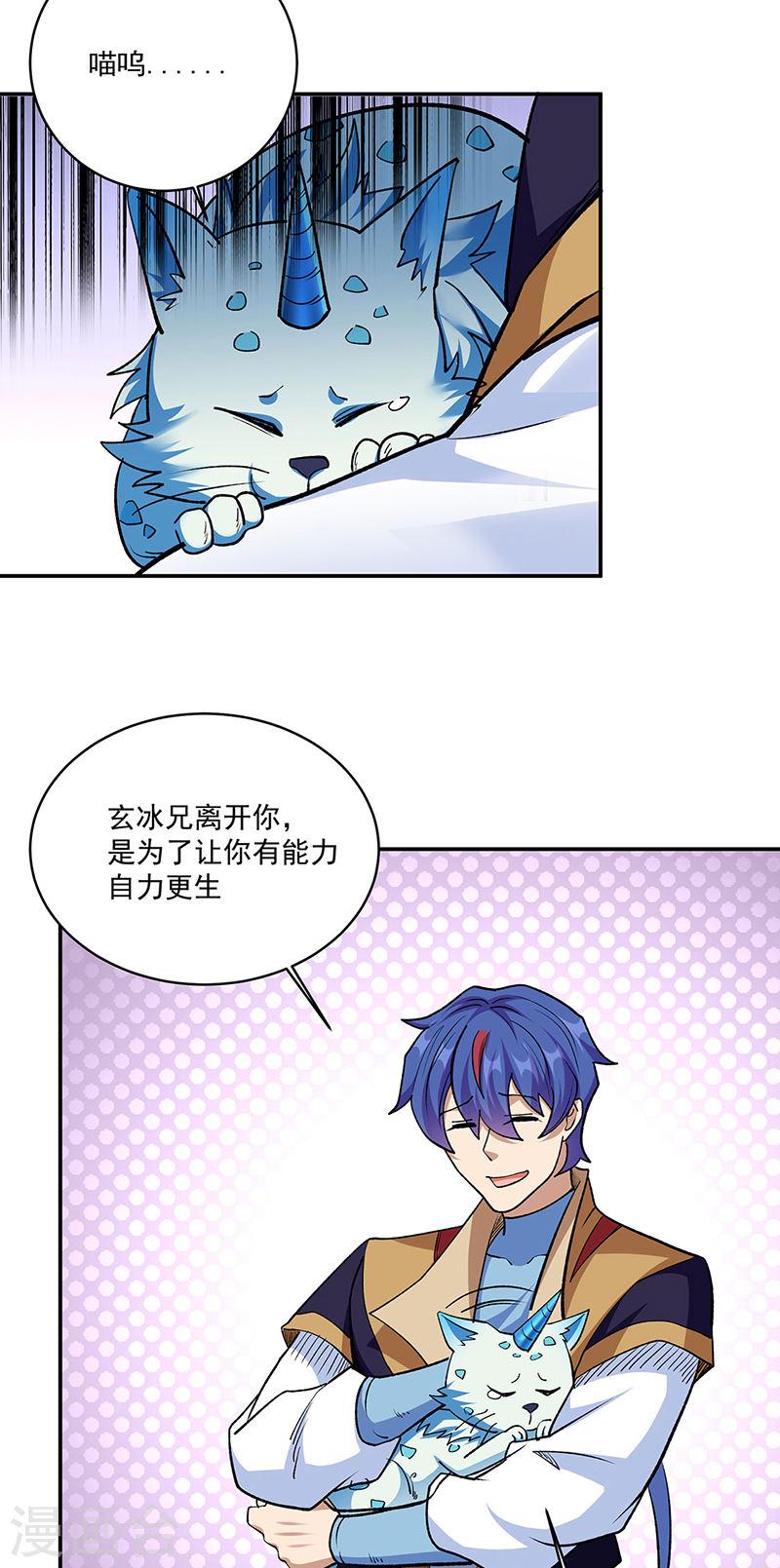 武道独尊漫画,第517话 兑现承诺31图