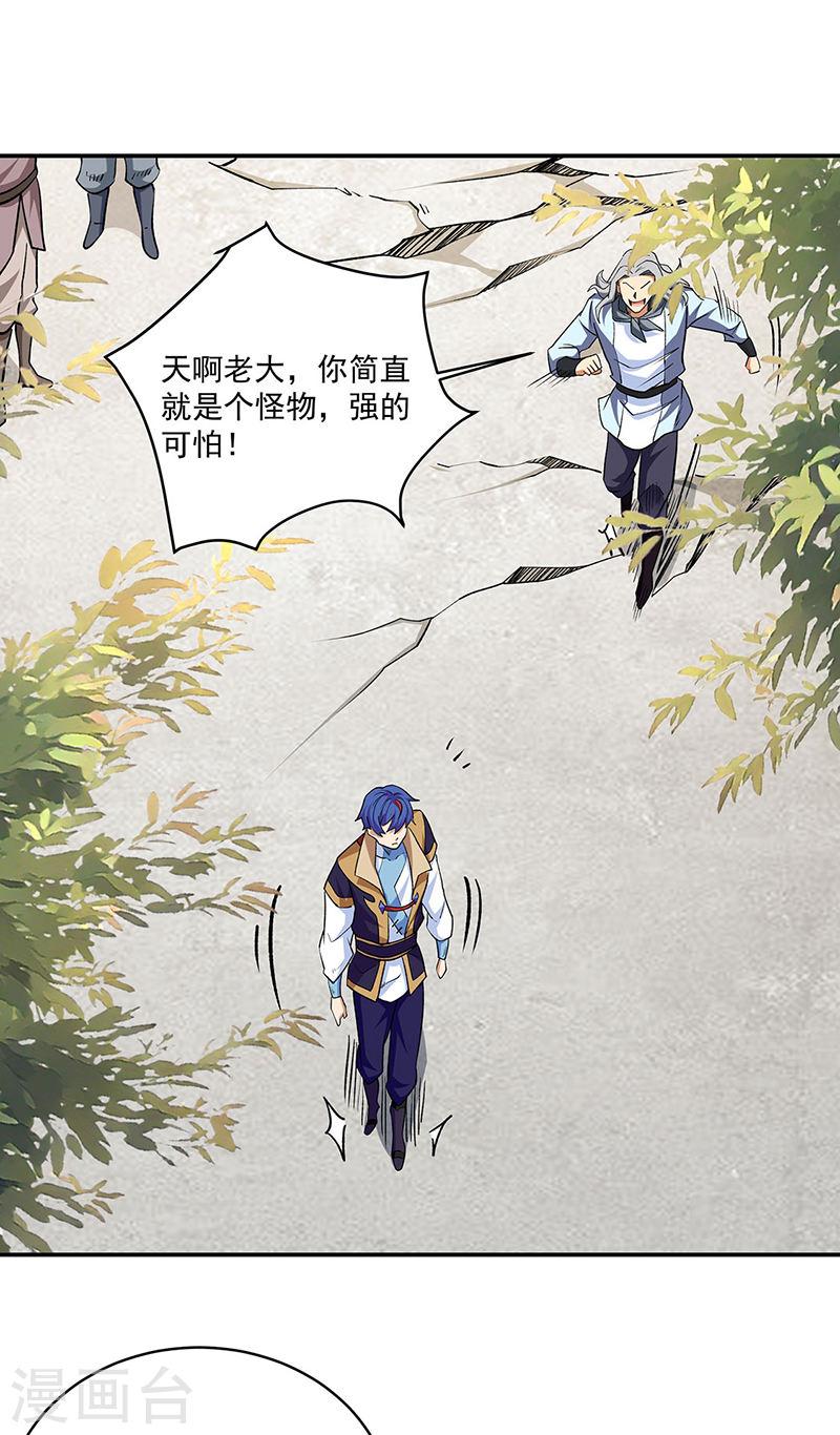 武道独尊漫画,第517话 兑现承诺17图