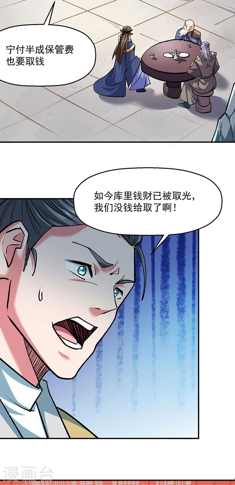 武道独尊漫画,第537话 他是驸马？！30图