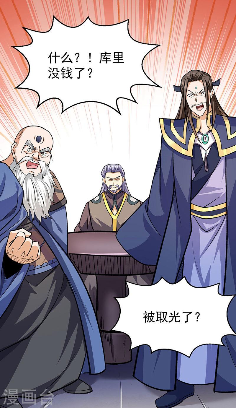 武道独尊漫画,第537话 他是驸马？！31图