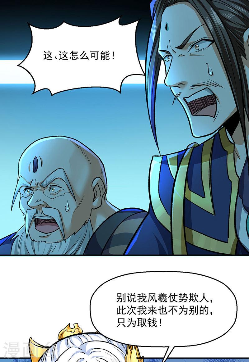 武道独尊漫画,第537话 他是驸马？！41图