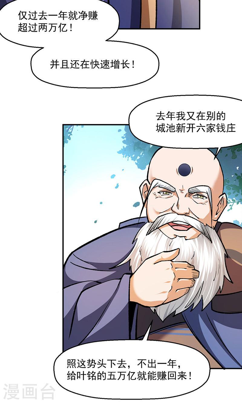 武道独尊漫画,第537话 他是驸马？！24图