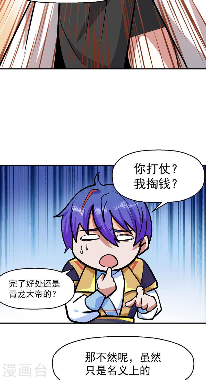 武道独尊漫画,第537话 他是驸马？！16图