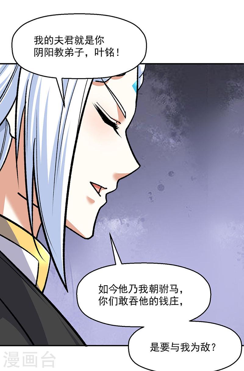 武道独尊漫画,第537话 他是驸马？！39图