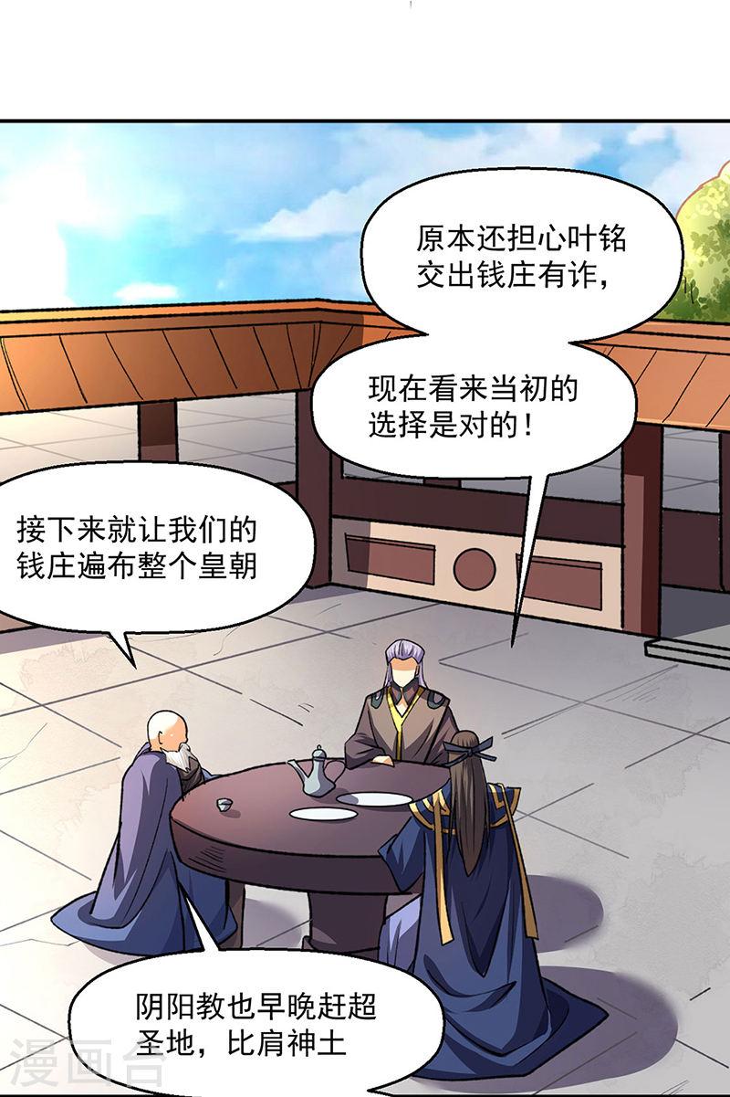 武道独尊漫画,第537话 他是驸马？！25图