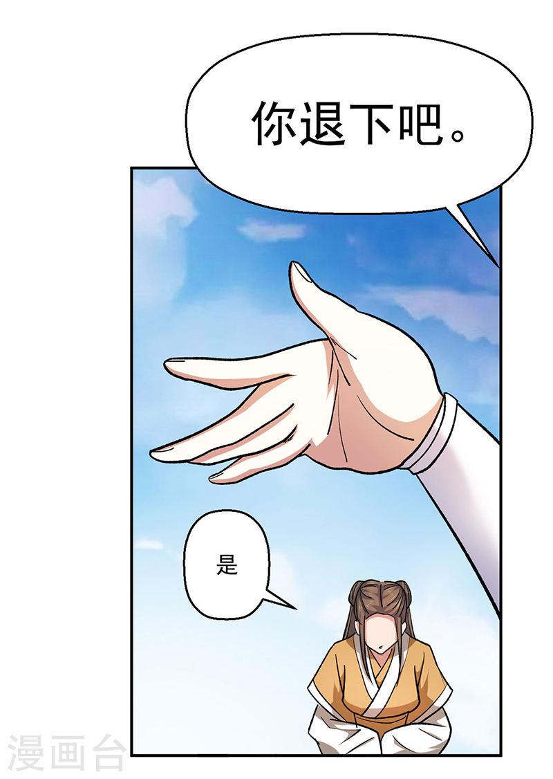 武道独尊漫画,第537话 他是驸马？！6图