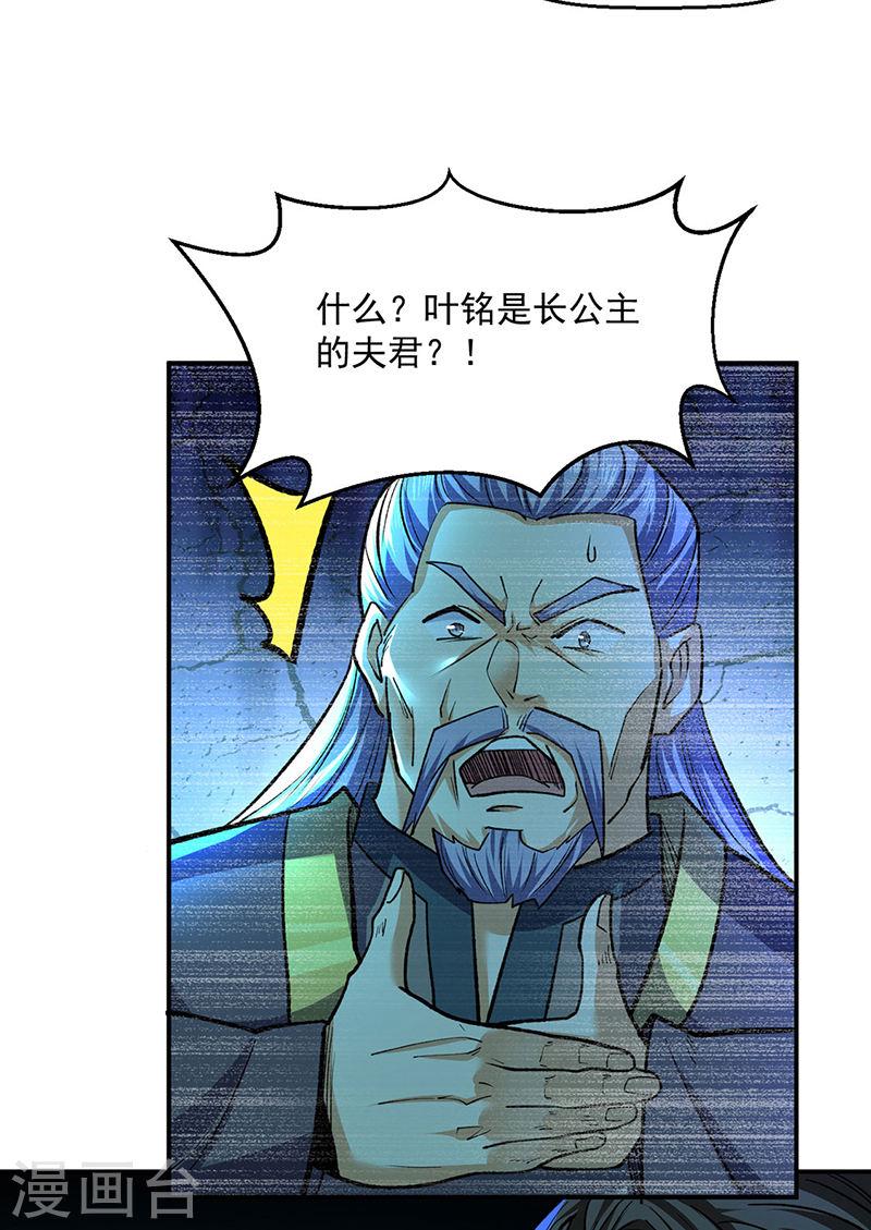 武道独尊漫画,第537话 他是驸马？！40图