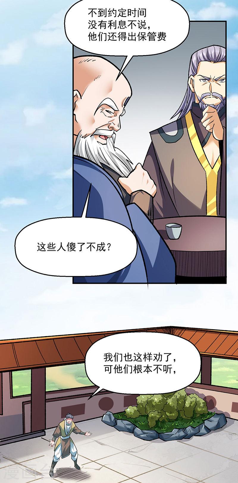 武道独尊漫画,第537话 他是驸马？！29图