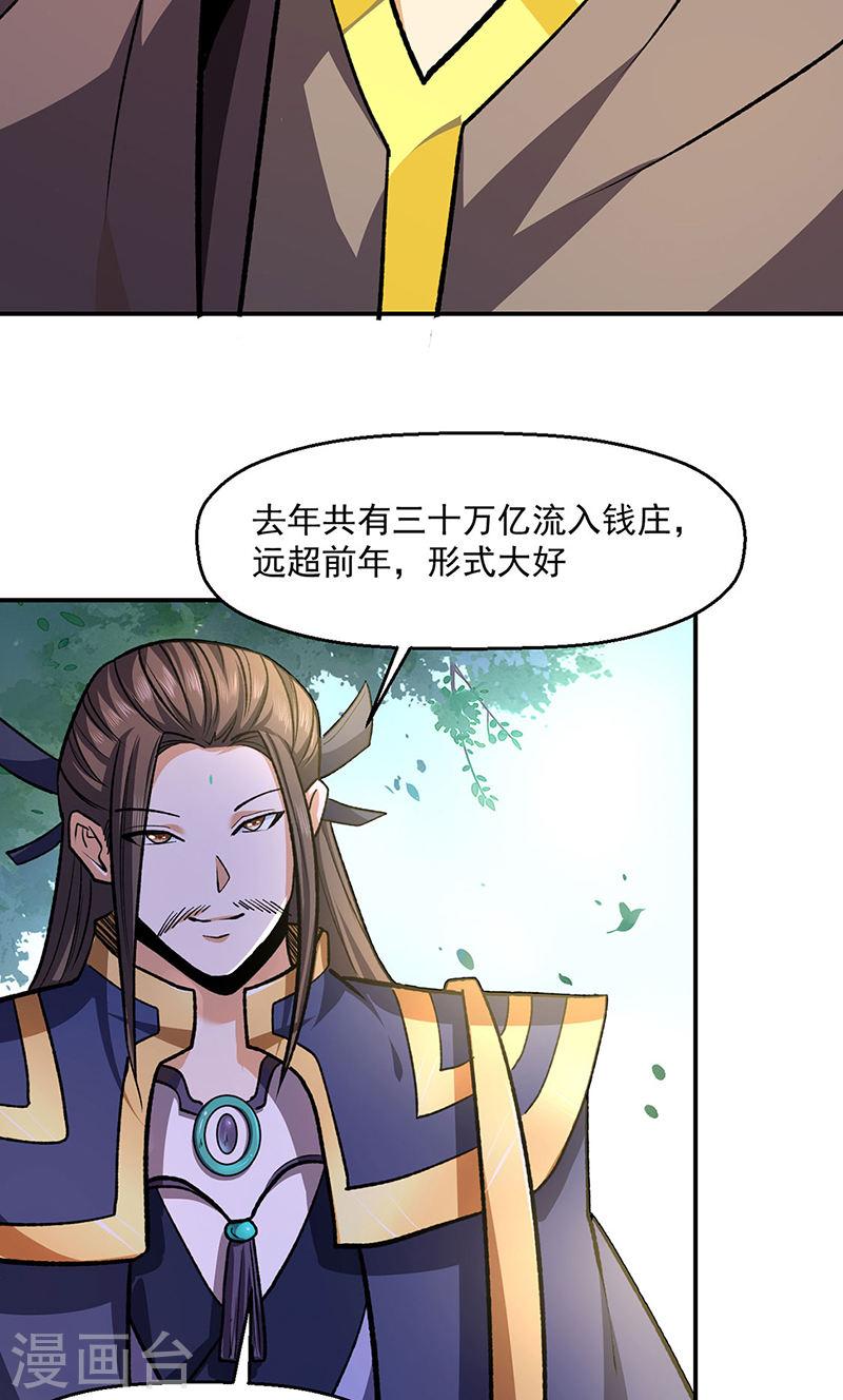 武道独尊漫画,第537话 他是驸马？！23图