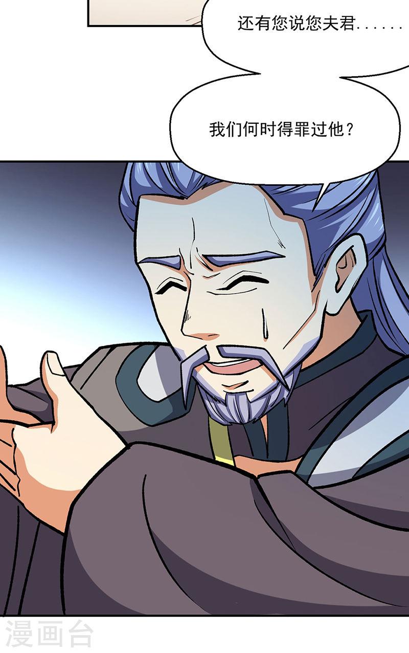 武道独尊漫画,第537话 他是驸马？！38图