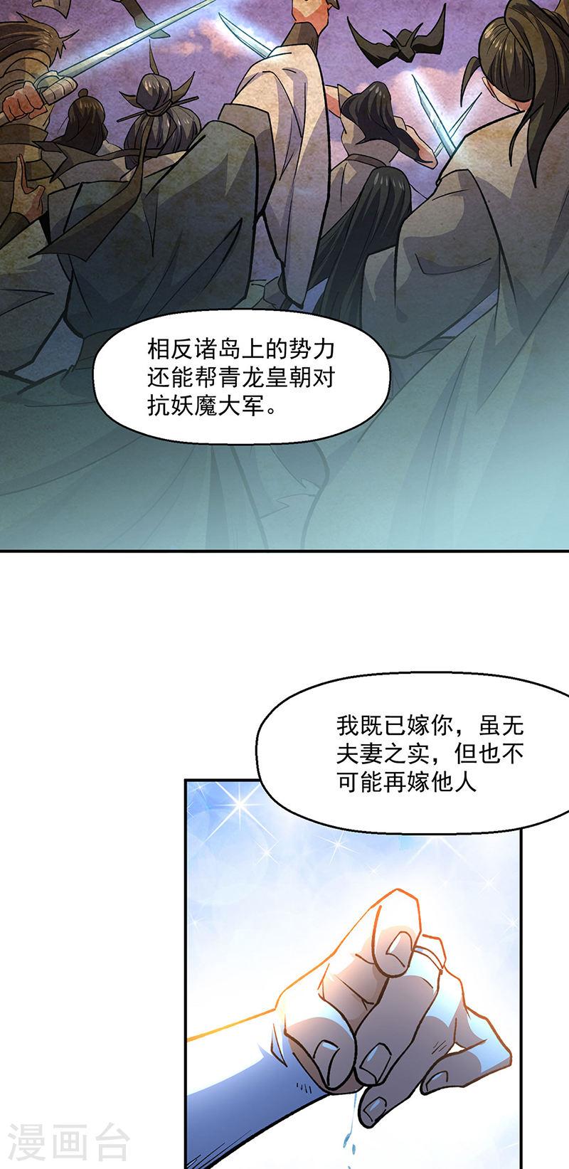 武道独尊漫画,第537话 他是驸马？！13图