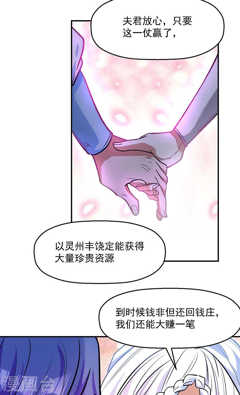 武道独尊漫画,第537话 他是驸马？！18图