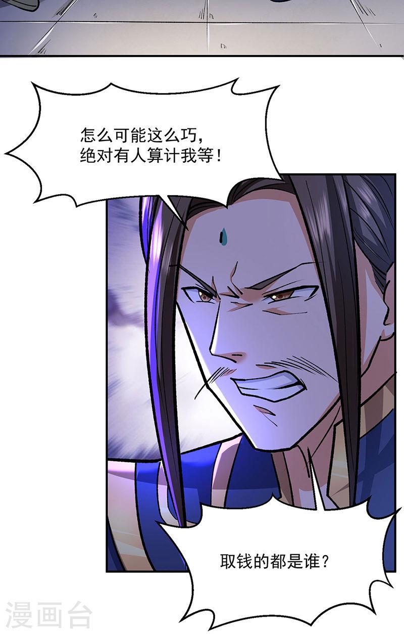 武道独尊漫画,第537话 他是驸马？！32图