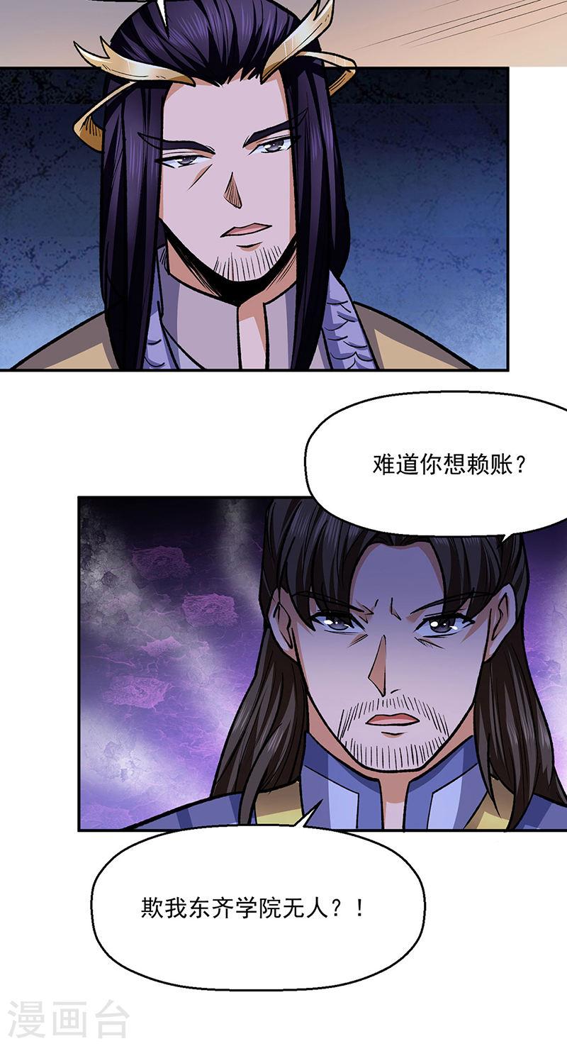 武道独尊漫画,第537话 他是驸马？！44图