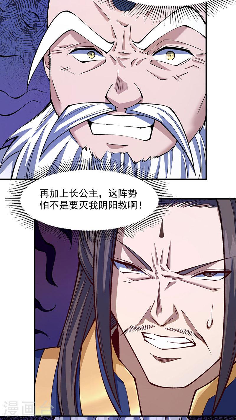 武道独尊漫画,第538话 强势的长公主3图