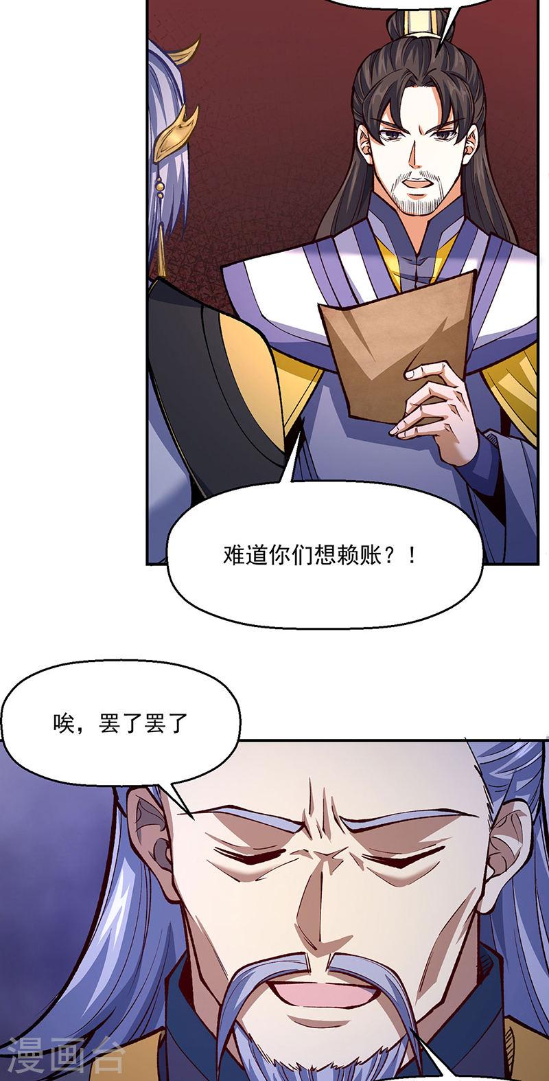 武道独尊漫画,第538话 强势的长公主18图